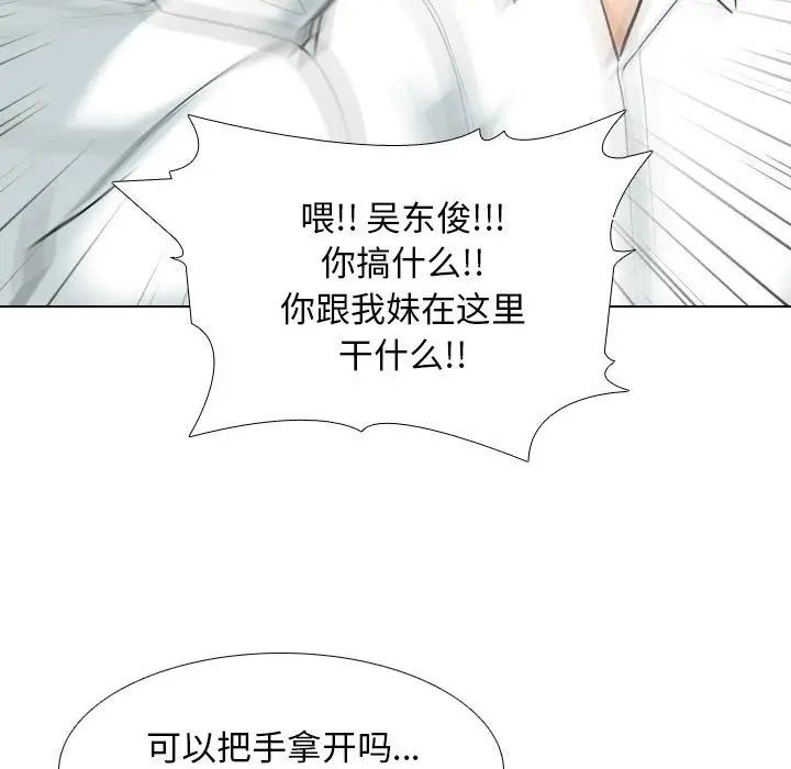 《同事换换爱》漫画 第152話