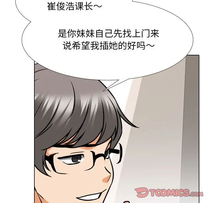 《同事换换爱》漫画 第152話