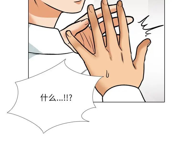 《同事换换爱》漫画 第152話