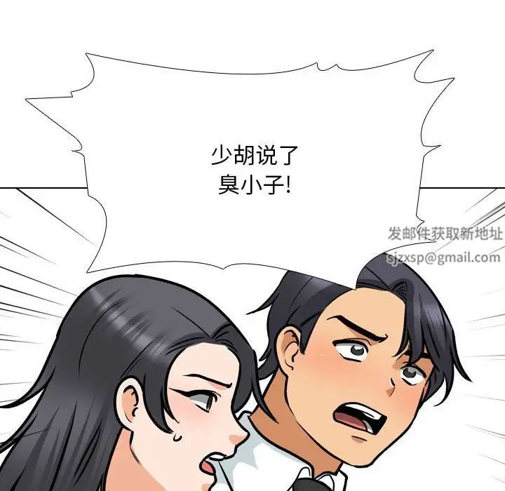 《同事换换爱》漫画 第152話
