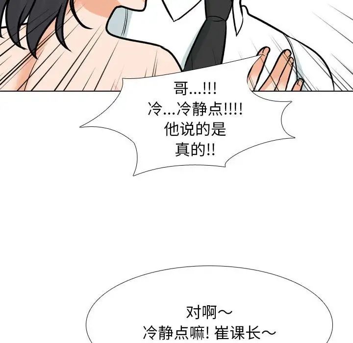 《同事换换爱》漫画 第152話