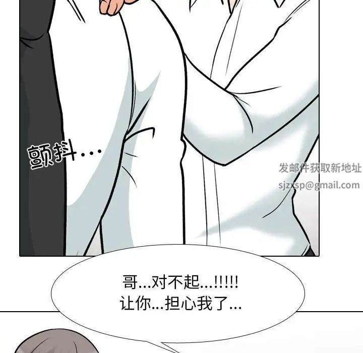 《同事换换爱》漫画 第152話