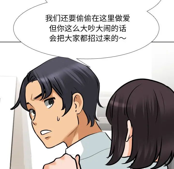 《同事换换爱》漫画 第152話