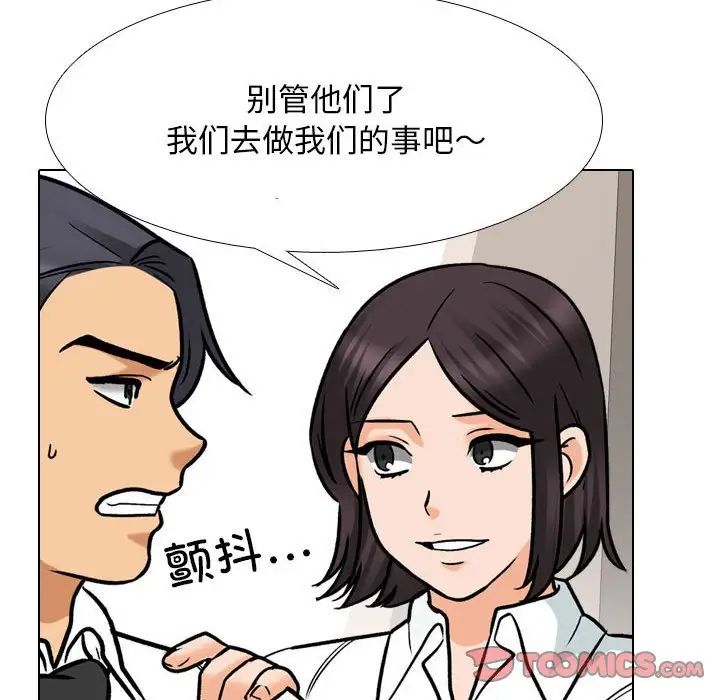 《同事换换爱》漫画 第152話