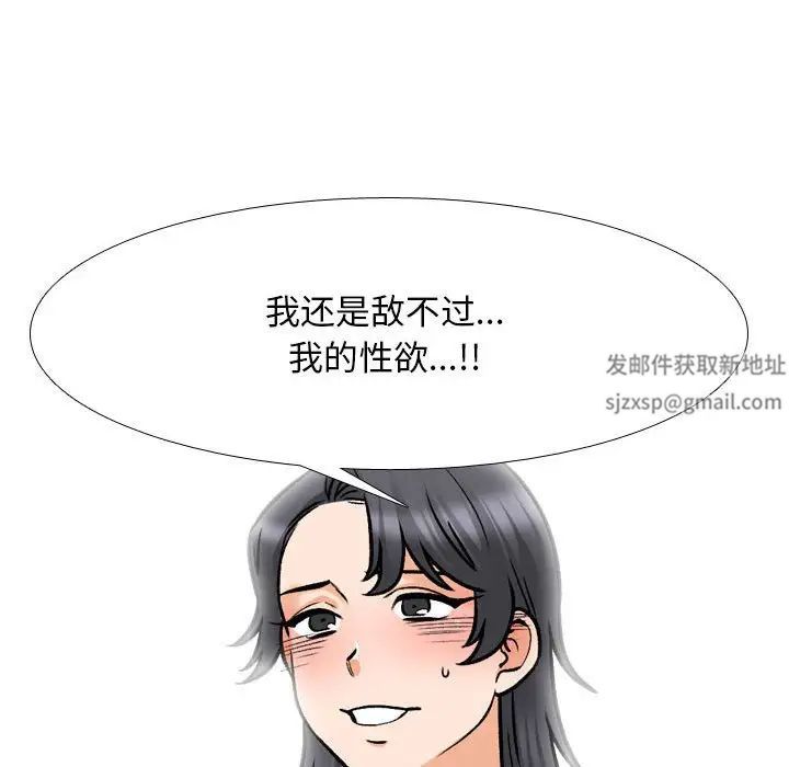 《同事换换爱》漫画 第152話