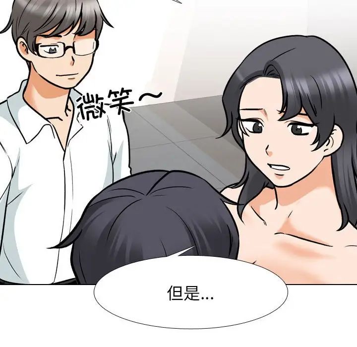 《同事换换爱》漫画 第152話