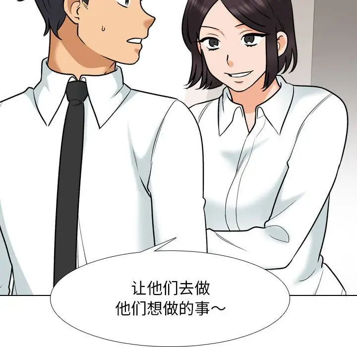 《同事换换爱》漫画 第152話