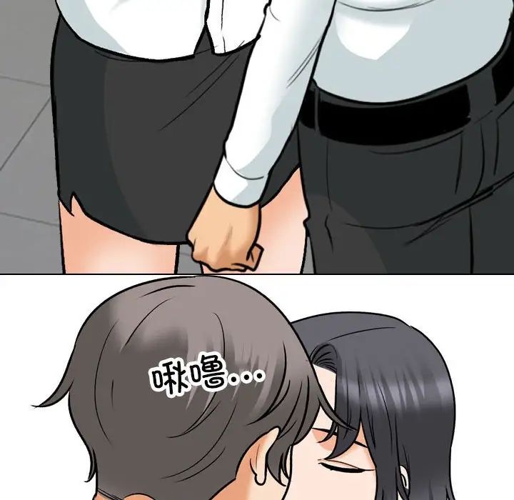 《同事换换爱》漫画 第152話