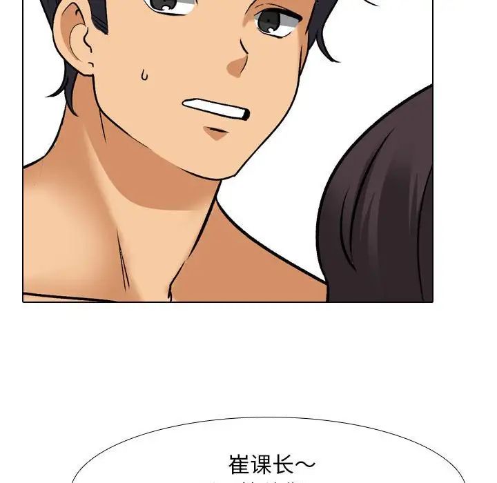 《同事换换爱》漫画 第152話