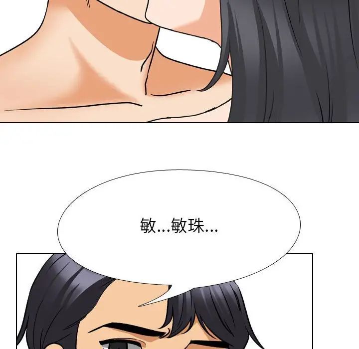 《同事换换爱》漫画 第152話