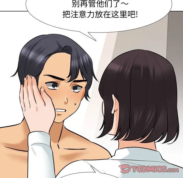 《同事换换爱》漫画 第152話