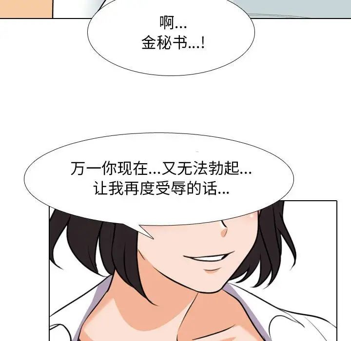 《同事换换爱》漫画 第152話