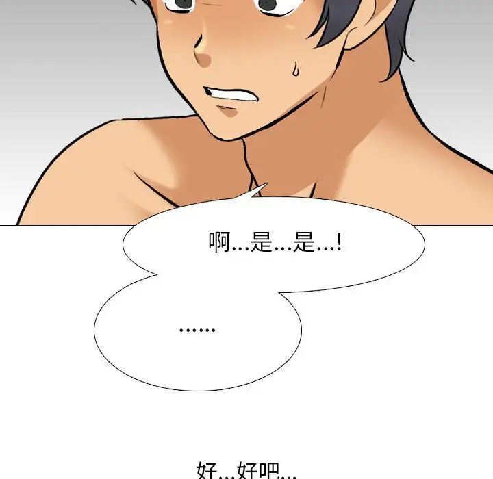 《同事换换爱》漫画 第152話