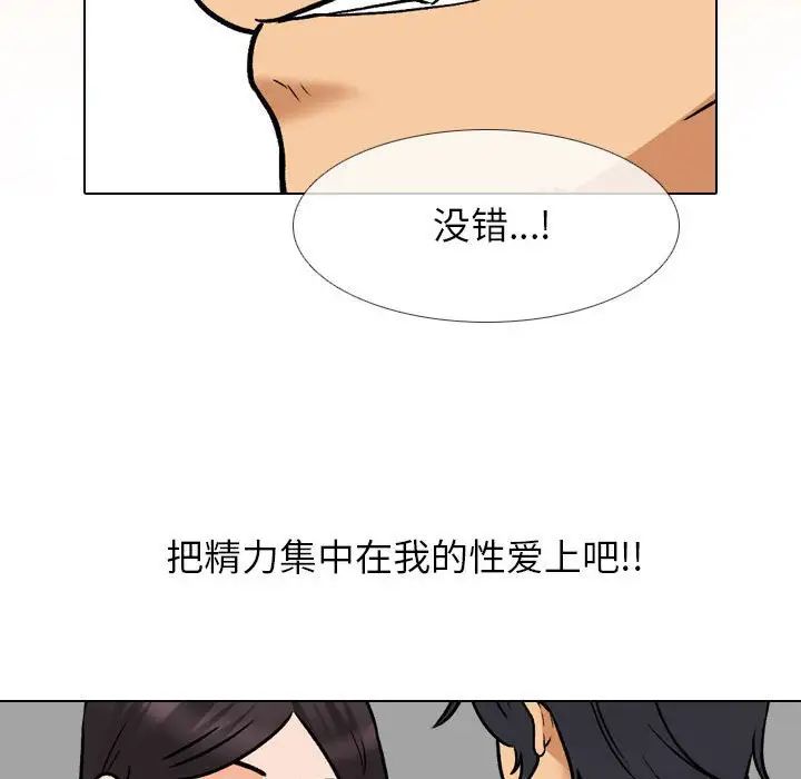 《同事换换爱》漫画 第152話