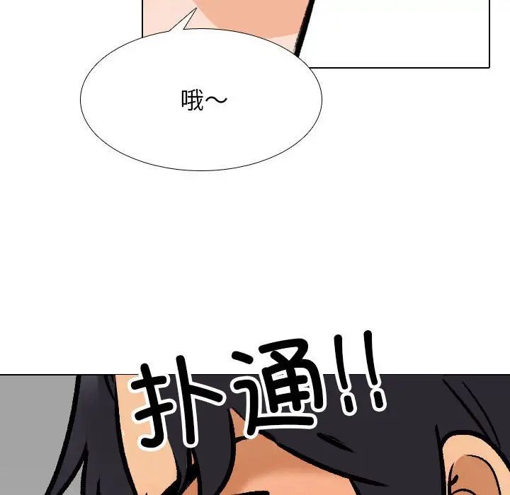 《同事换换爱》漫画 第152話