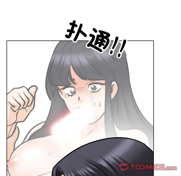 《同事换换爱》漫画 第152話