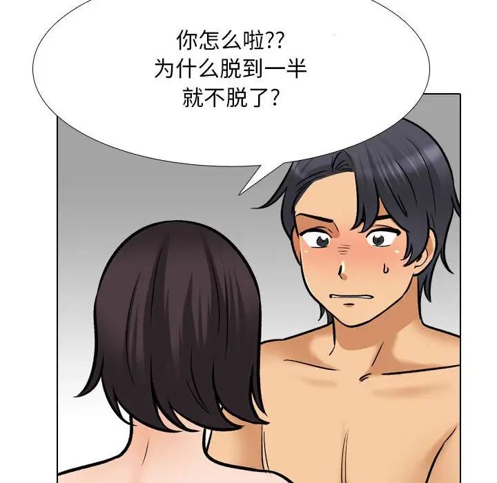 《同事换换爱》漫画 第152話