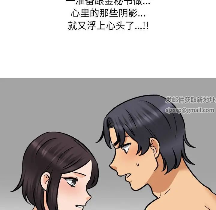 《同事换换爱》漫画 第152話