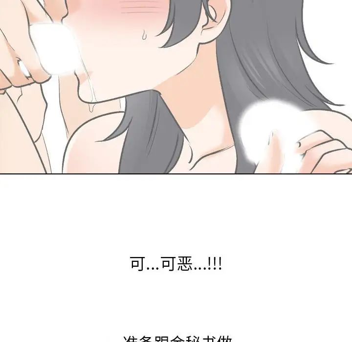《同事换换爱》漫画 第152話