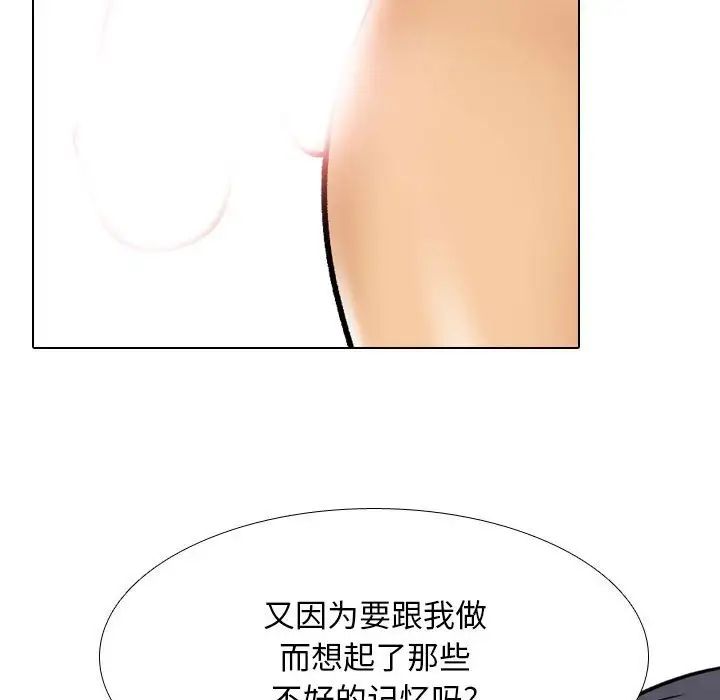 《同事换换爱》漫画 第152話