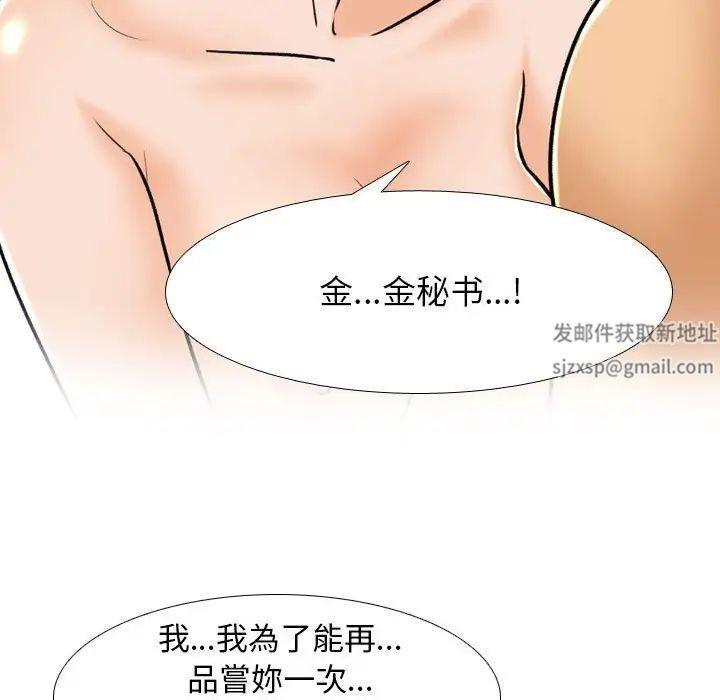 《同事换换爱》漫画 第152話