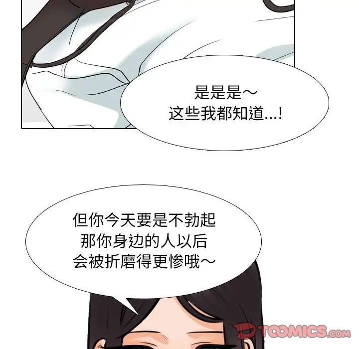 《同事换换爱》漫画 第152話