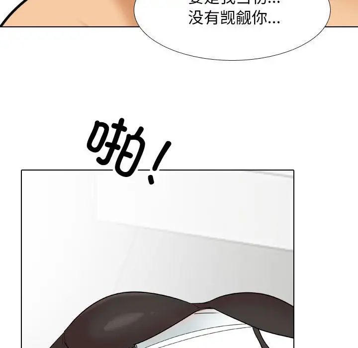 《同事换换爱》漫画 第152話