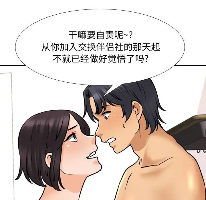 《同事换换爱》漫画 第152話