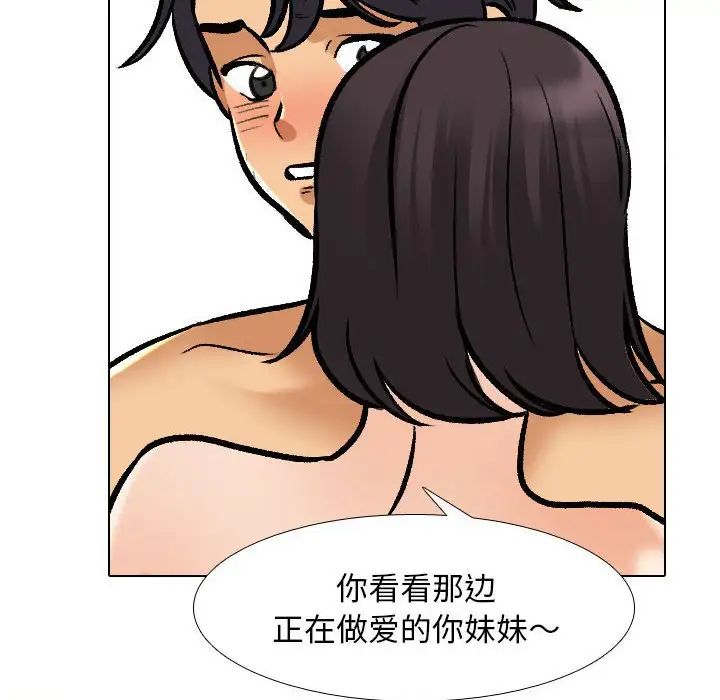 《同事换换爱》漫画 第152話