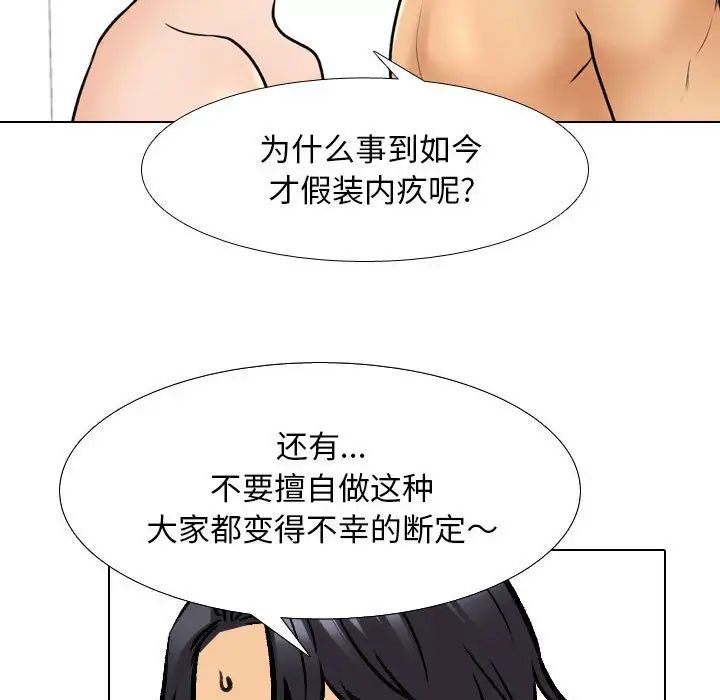 《同事换换爱》漫画 第152話