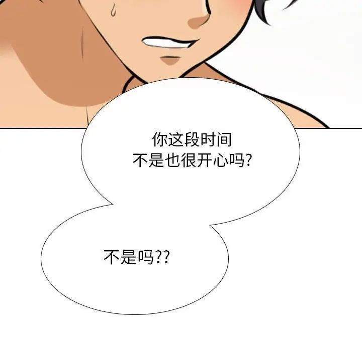 《同事换换爱》漫画 第152話