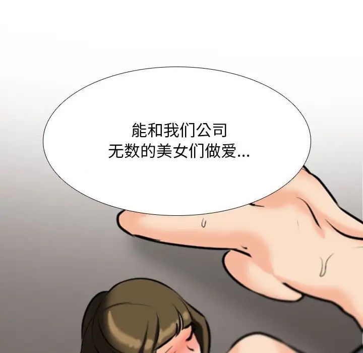 《同事换换爱》漫画 第152話