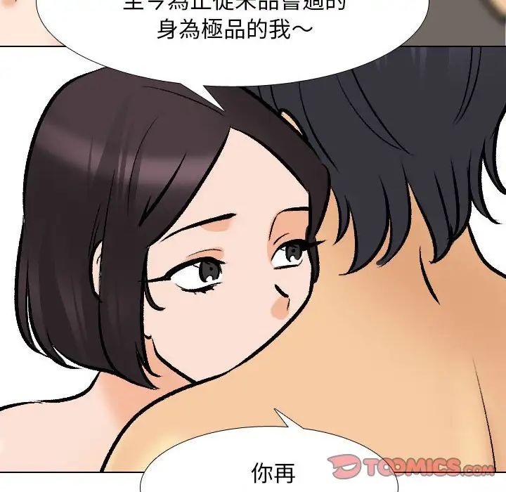 《同事换换爱》漫画 第152話