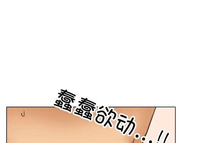 《同事换换爱》漫画 第153話