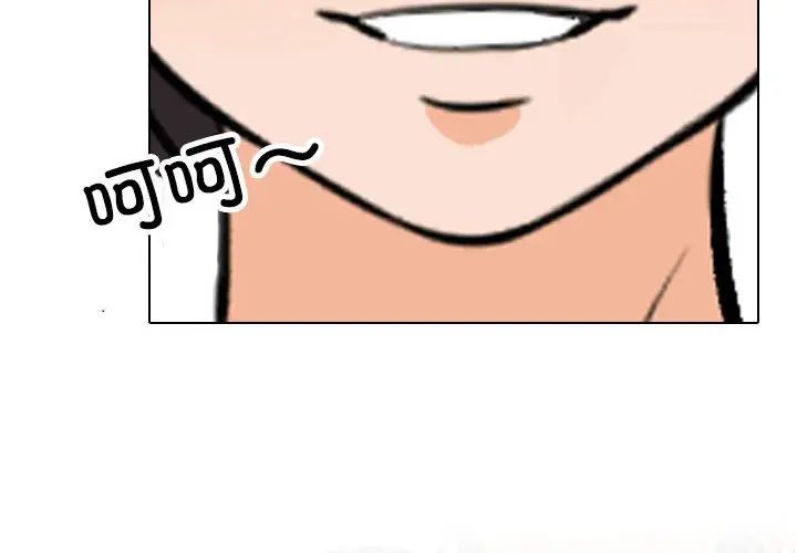 《同事换换爱》漫画 第153話