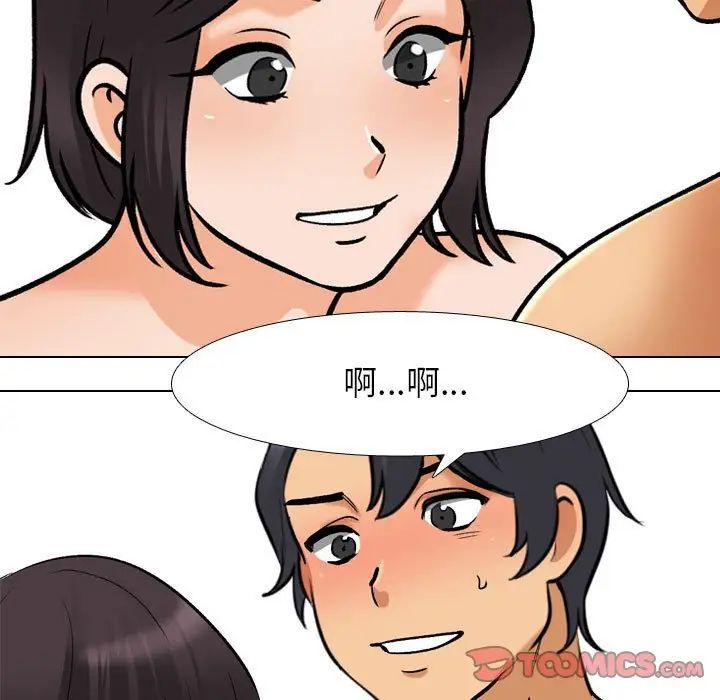 《同事换换爱》漫画 第153話