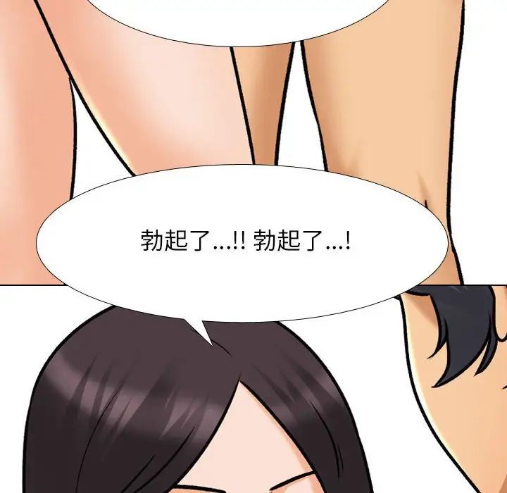 《同事换换爱》漫画 第153話