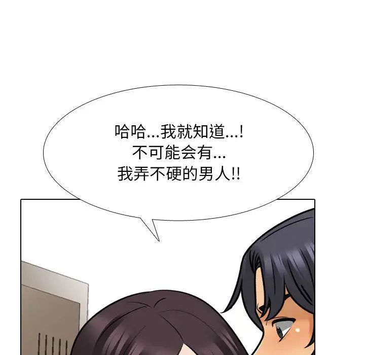 《同事换换爱》漫画 第153話
