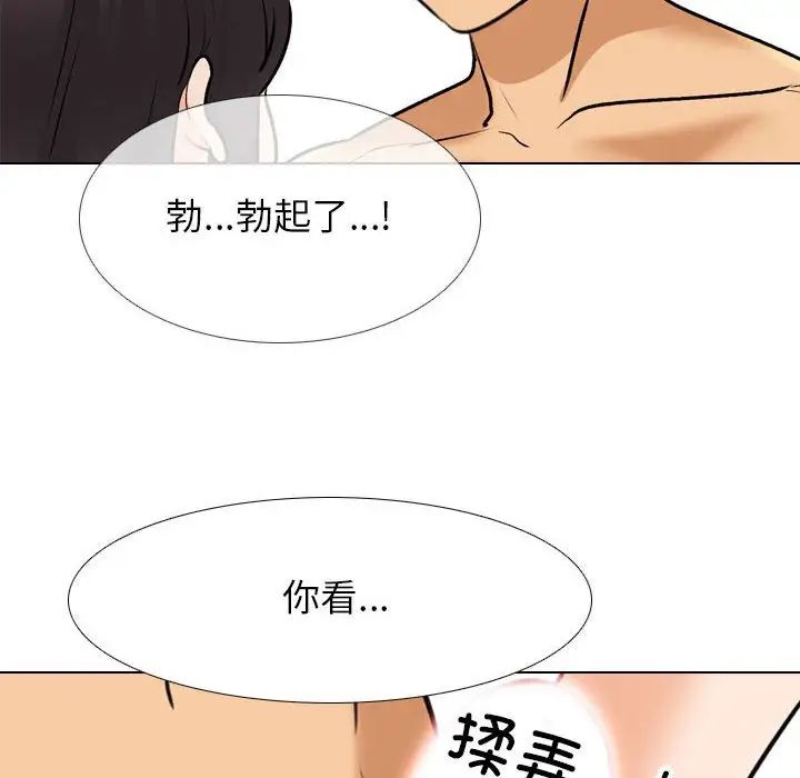 《同事换换爱》漫画 第153話
