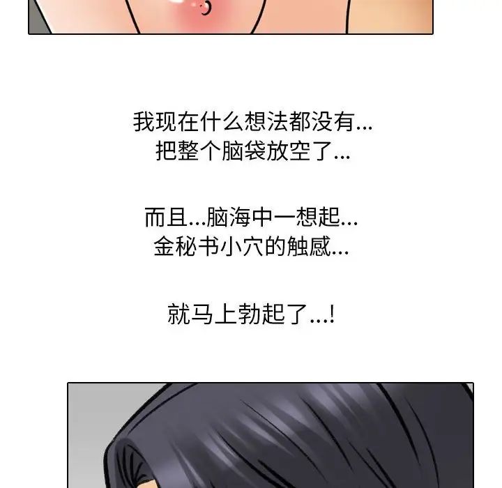 《同事换换爱》漫画 第153話