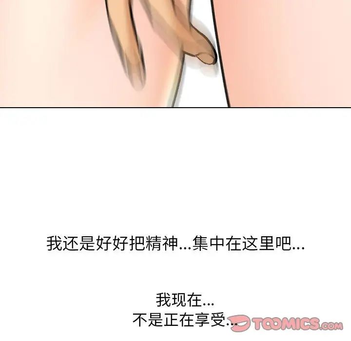《同事换换爱》漫画 第153話
