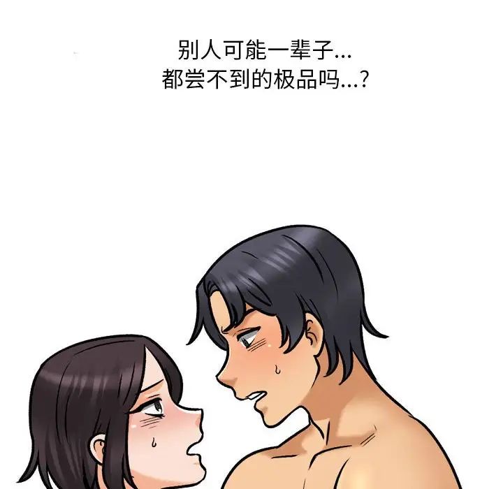 《同事换换爱》漫画 第153話