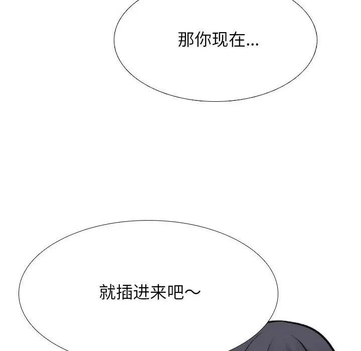 《同事换换爱》漫画 第153話