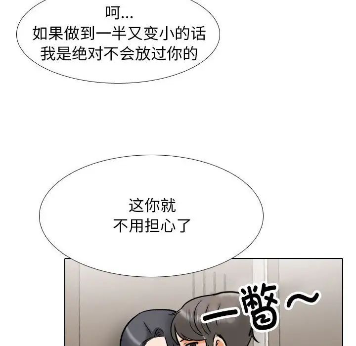 《同事换换爱》漫画 第153話