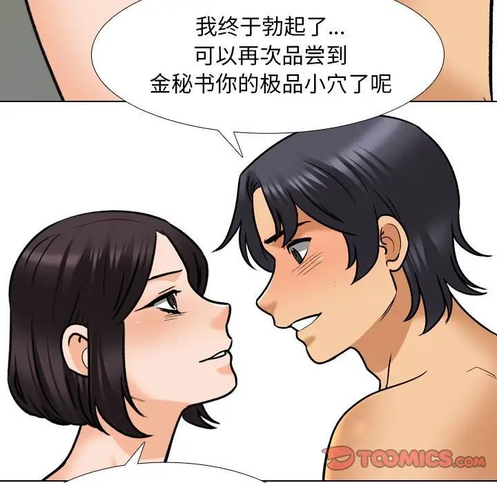 《同事换换爱》漫画 第153話