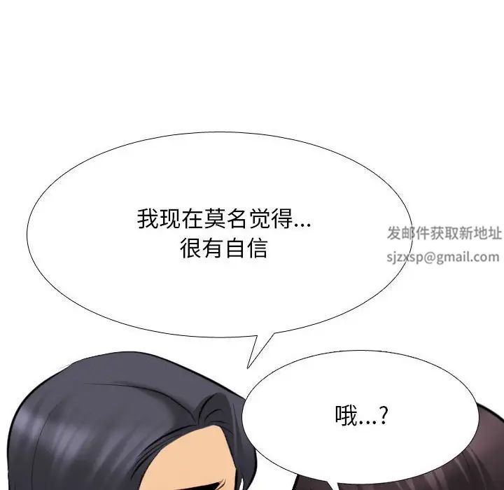 《同事换换爱》漫画 第153話