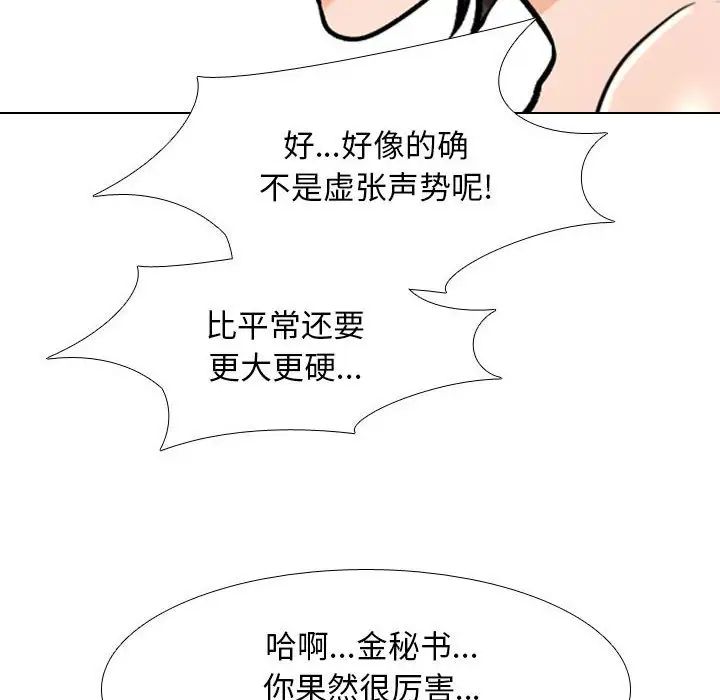 《同事换换爱》漫画 第153話