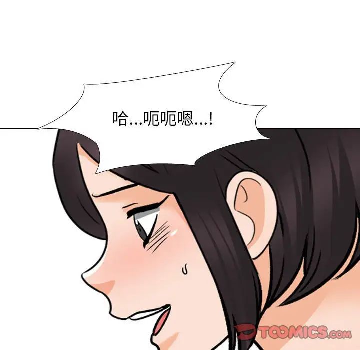 《同事换换爱》漫画 第153話