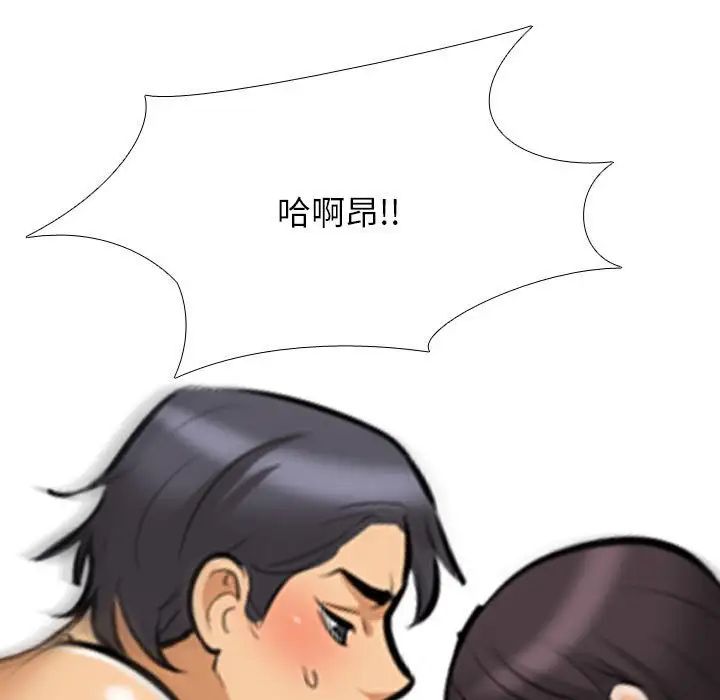 《同事换换爱》漫画 第153話