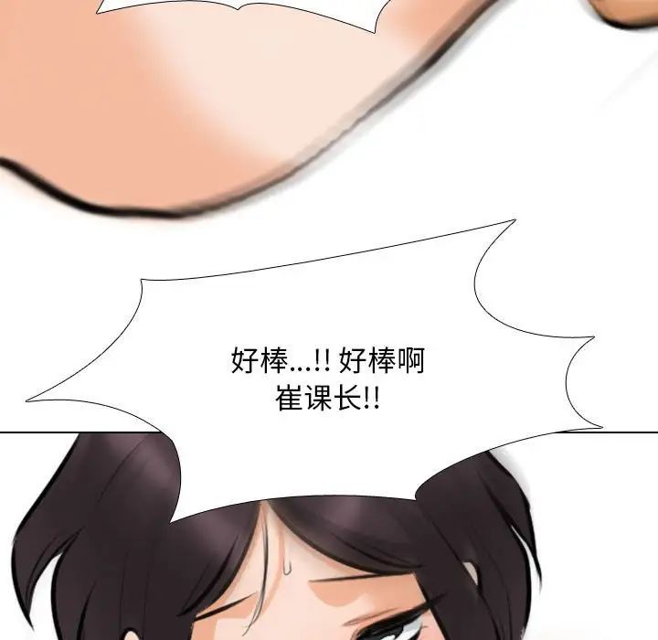 《同事换换爱》漫画 第153話